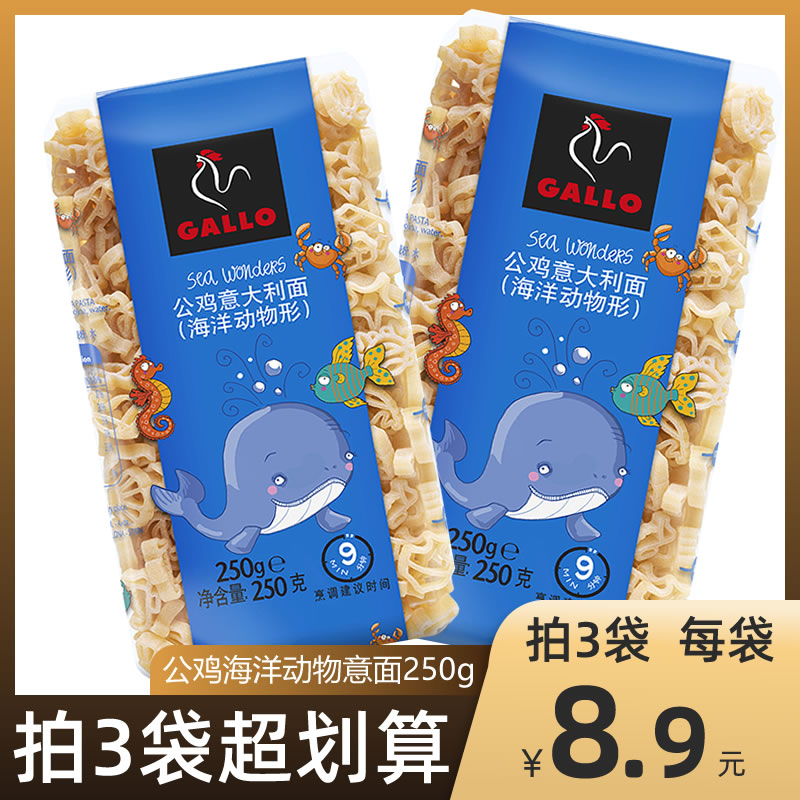 Rooster children noodles pasta spaghetti Spanish original imported Italian face (marine animal shape) 250g bagged