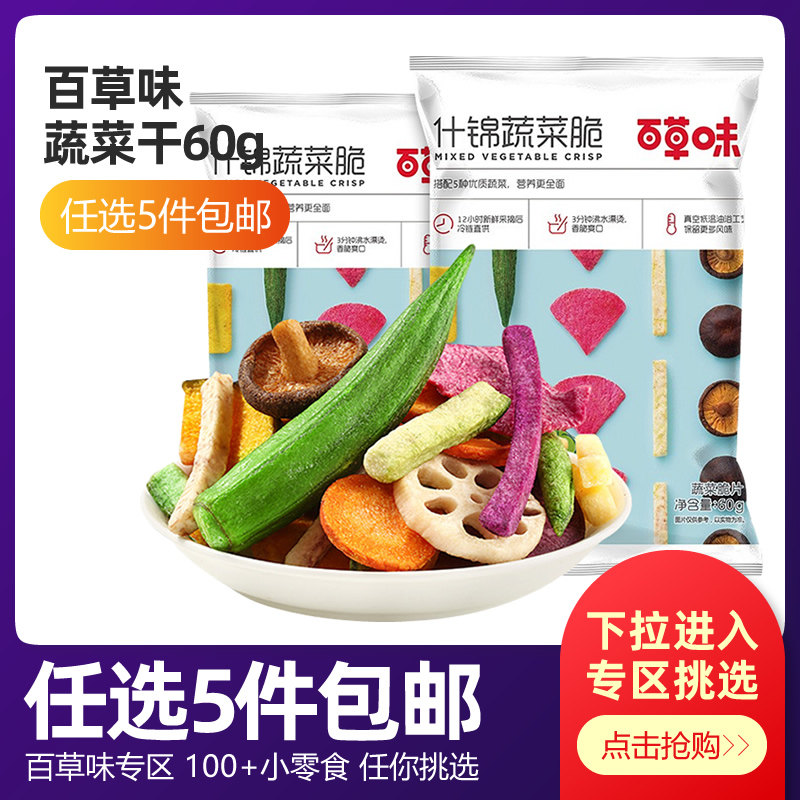 Thyme combined vegetables Dry 60g fruit and vegetable autumn sunflower Mushroom Crisp Fruit Children Snack Mix