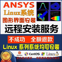 ANSYS fluent Linux remote installation workbench2021 software Ubuntu centos
