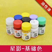 Star Shadow Model Paint Up To Military Die Hand Office GK Model Lacquered Oily Paint 15ml Base Color Ensemble