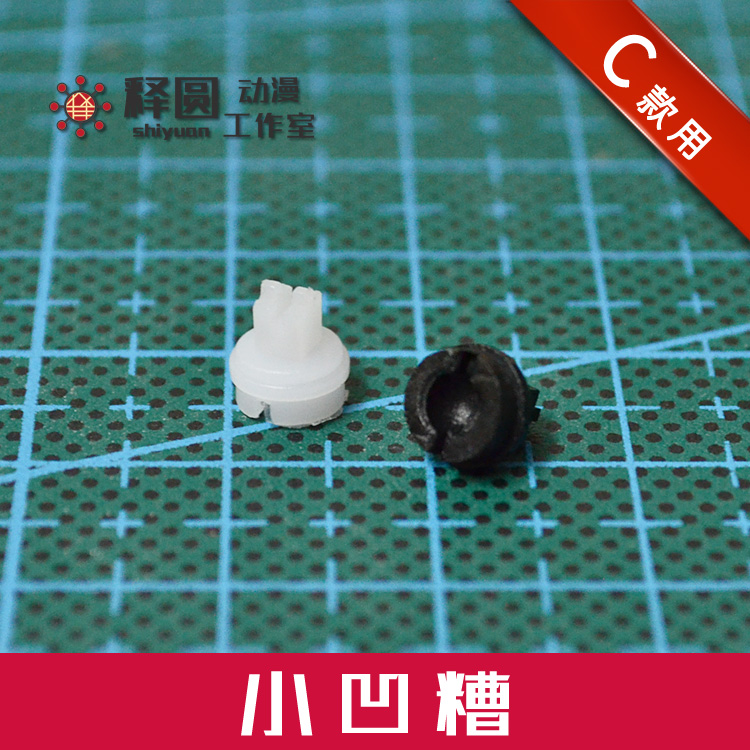 Small groove] Release round cross groove DIY transform movable spherical joint clay joint toy model