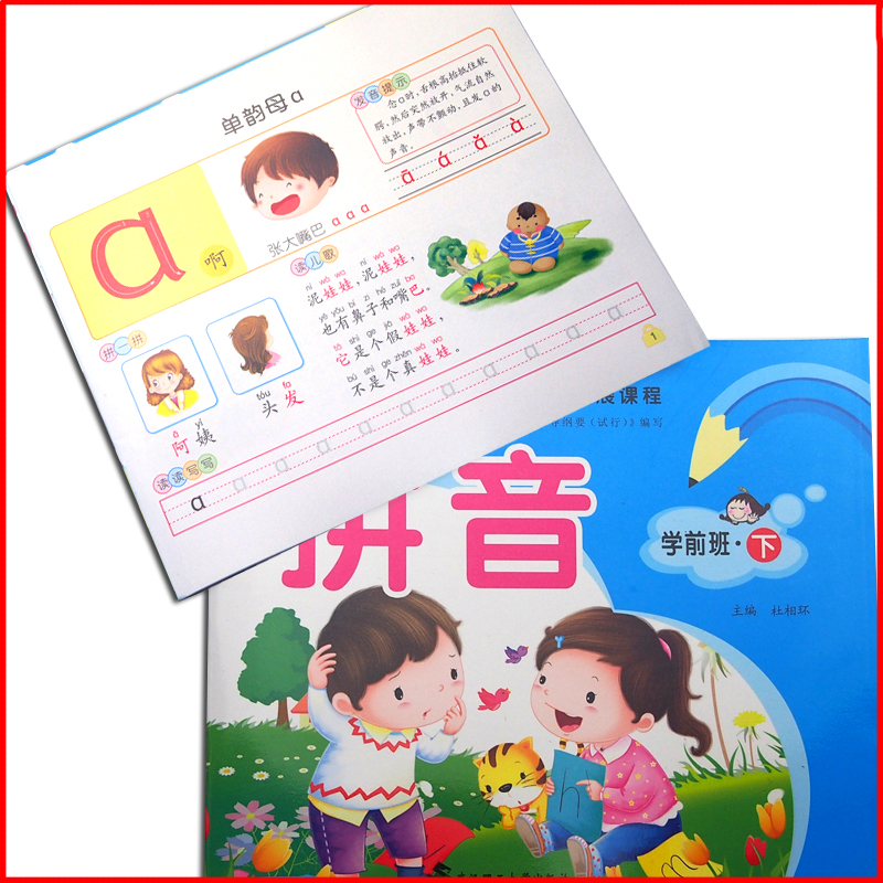 Kindergarten Pingyin Book Book of Autumn Term Links