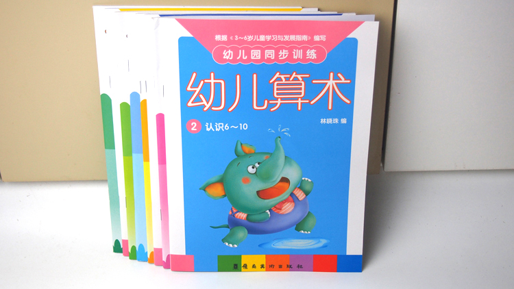 Preparatory Mathematical Training Book for Preparatory Mathematics for Children and Subtraction Mathematics for Middle School