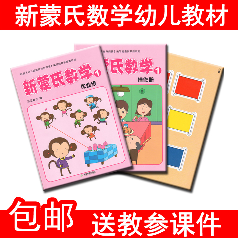 New Mongolian Mathematical Kindergarten Textbook Textbook Montessori Mathematics Textbook Practice Early Teaching Book Small Class 1