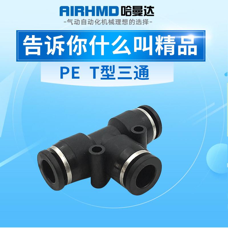 Pneumatic pipe joint plastic fast plug and fast joint T type three-way PE-04 06 08 10 12 14 16