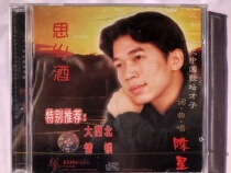 Chen Xing Sixiang Wine (Pacific New Undemolished CD)