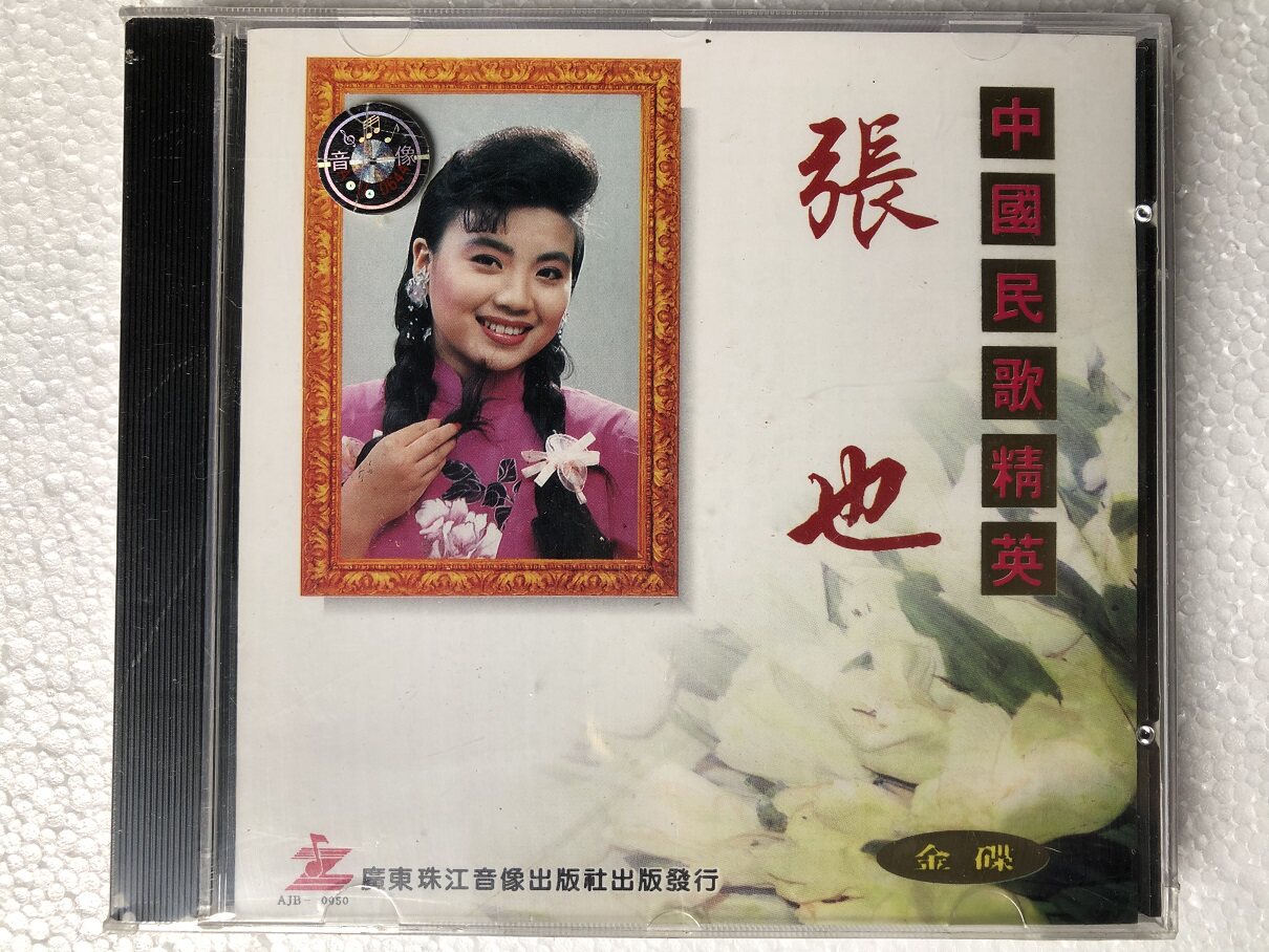 Chinese folk song elite Zhang also (brand new undemolished version of CD)
