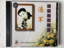 Chinese folk song elite Pan Jun (new undismantled first version CD)