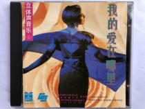 Stereo music (2) Where is my love (the first version of the new era the new undismantled CD)