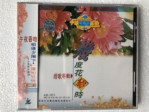 The sweet song album has fallen for several times (brand new undismantled CD)