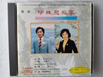 Chen Xiaohan Ni Huiyingwen Chitose Pearl comforts loneliness (the new version of the first version of CD)