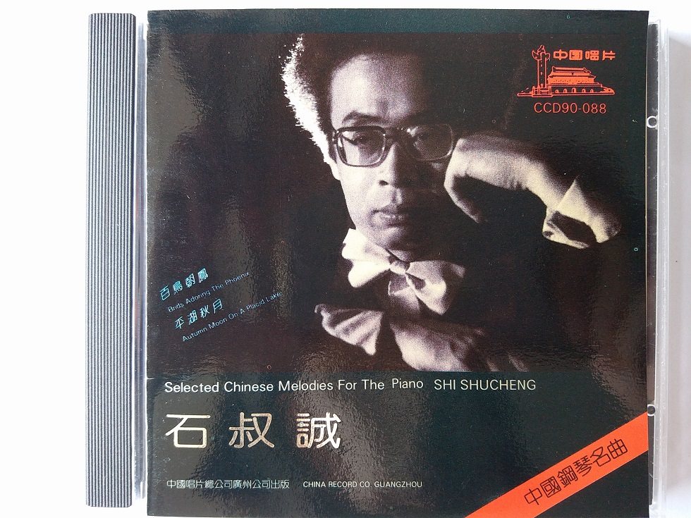 Shi Shi Cheng Chinese Piano Famous Song (Singing New Unununscribed CD)