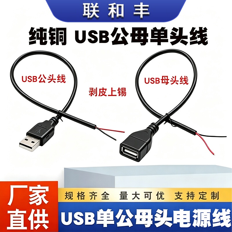 USB Power Cable Single a Male Connector Cable 2-Core Positive and Negative Dc Power USB Male Plug Cable 30cm