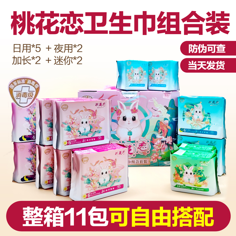 Peach Blossom Love Camellia Sanitary Napkins Whole Box Set Day and Night Use Extended Pads Genuine Floating Wide Version Sterilization Grade Peach Blossom Love Camellia Sanitary Napkins Whole Box Set Day and Night Use Extended Pads Genuine Floating Wide Version Sterilization Grade