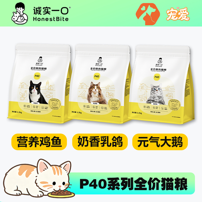 Honest Cat Food P40 Complete Food for Adult and Kitten Cats, High Protein, Low Allergen, Easy to Digest, Promotes Weight Gain and Facial Development