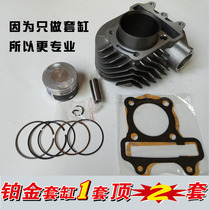 Suitable for SDH125T Honda SDH125T Honda SDH125T-23-27-28 DIO magic halberd cylinder liner cylinder cylinder piston