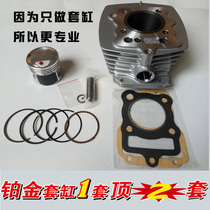 Suitable for Haojue 125 top rod machine Silver Leopard HJ125-8-8E-2-2D-7-7F cylinder liner cylinder cylinder piston ring