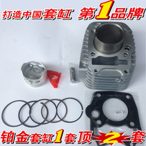 Suitable for Wuyang Honda Fengying Kaiying WH125-6-13 WY125-S cylinder liner cylinder cylinder piston ring