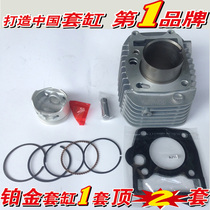 Application of Jialing Good Shuai 125 Bending Beam Motorcycle JL125-6-8 Mid-Cylinder Sleeve Cylinder cylinder cylinder sleeve piston ring