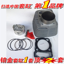 Applicable CQR250 saidmachine Huayang T4 Zhenglin MX6 Zongshen CB250 whiteboard of cylinder sleeve cylinder cylinder cylinder piston ring