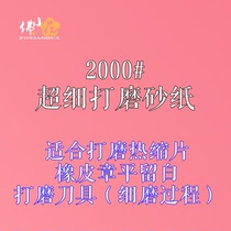 No. 400 medium and coarse 2000 ultra-fine sandpaper sanding Cork solid wood rubber seal handle sanding Heat Shrinkable sheet