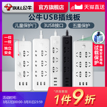 Bull socket USB multi-function household with cable plug-in panel Smart Wiring Board overload protection