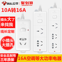Bull air conditioner special socket converter 10a to 16a a high power household cable plug-in board wiring board