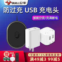Bull Apple Huawei mobile phone ipad charger plug usb socket multi-port fast charging Android universal charging head