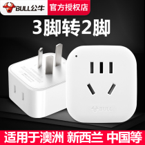 Bull three-hole conversion plug three-pin turn two-pin power socket adapter three-way plug converter one turn two