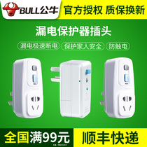 Bull leakage protection socket anti-leakage protector plug 10A 16A electric water heater air conditioner automatic power off