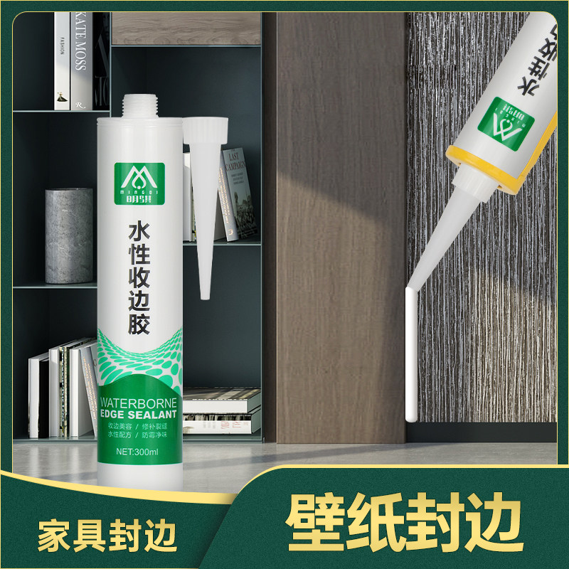 Water-based edge glue porcelain white glue waterproof household door and window glass glue skirting line sealant anti-mildew caulking beauty glue