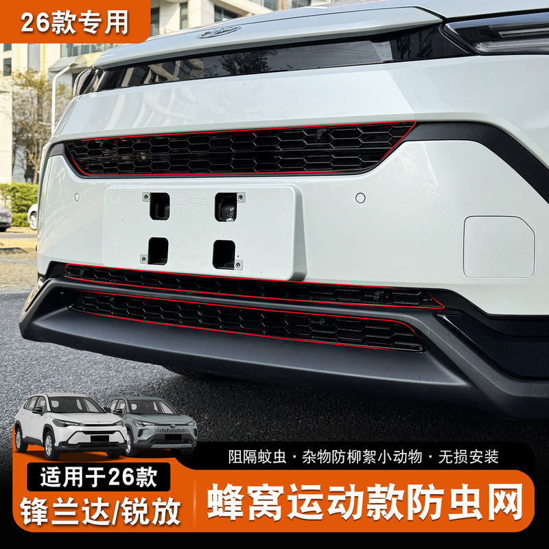 Suitable for 26 Models of Fenglanda, Special Front Grille Water Tank Insect-Proof Net, Mosquito, Sand, and Pollen Protection Net