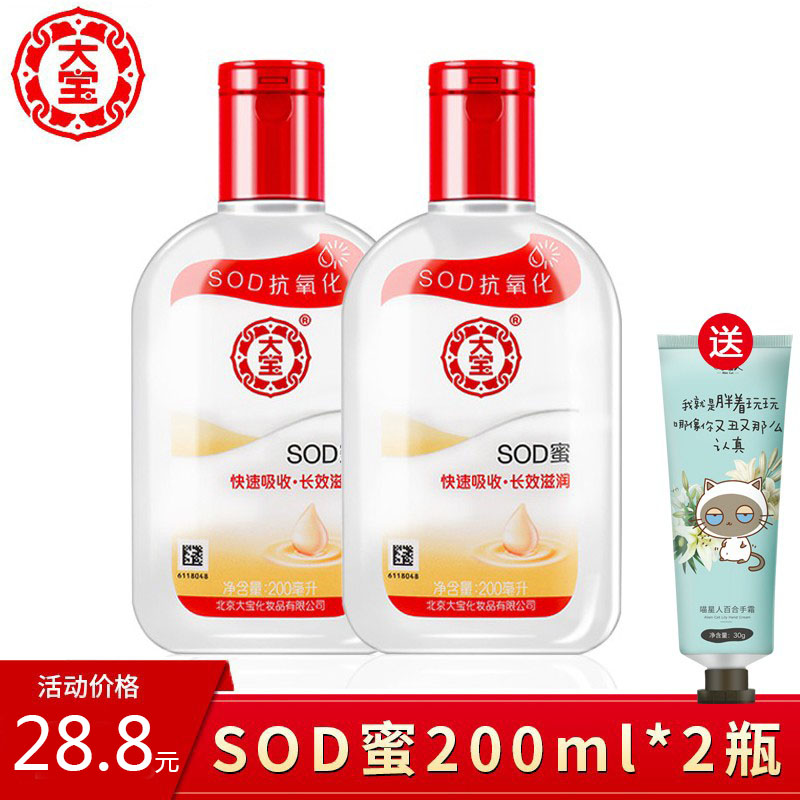 Dabao sod 200ml*2 bottles of water replenishing moisturizing and refreshing skin moisturizing and moisturizing the whole family for emulsion surface cream