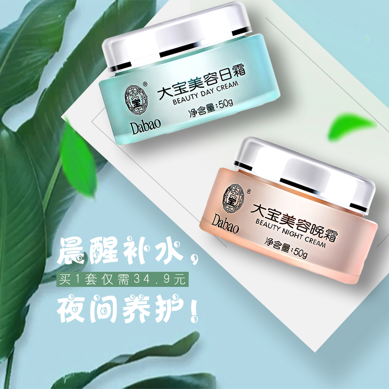 Great Treasure Beauty Day Cream Night Cream 50g * 2 emulsion suit moisturizing moisturizing and nourishing for men and women's face cream