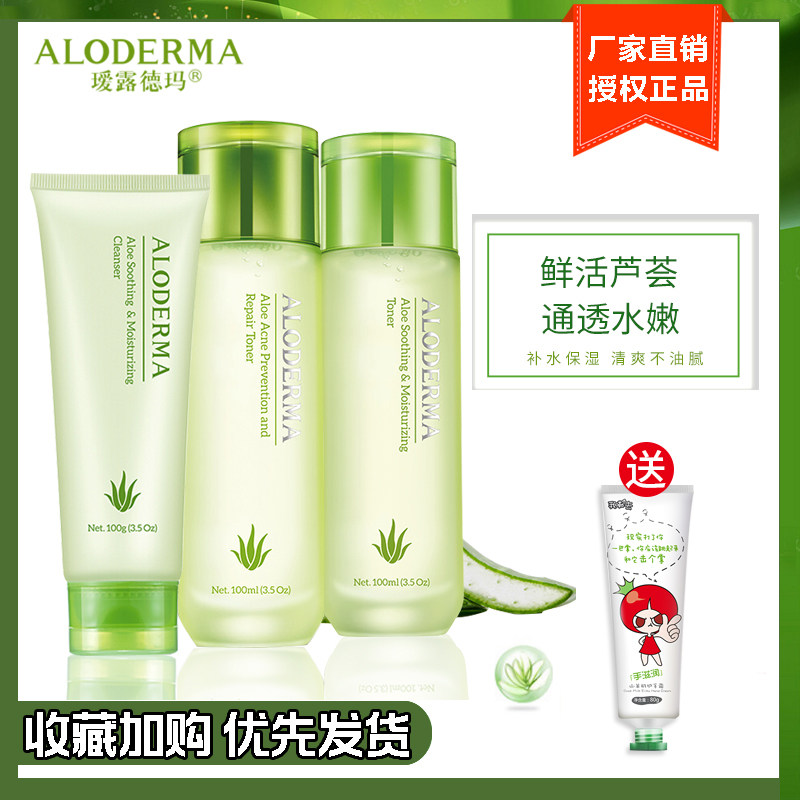 Aludema Aloe Vera fresh moisturizing combination set Aloe moisturizing cleansing gel essence water moisturizing milk