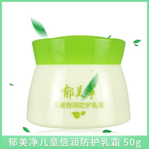 Yumeijing Childrens Moisturizing Protective Cream 50G Day and Night Anti-dust Pollution Moisturizing Baby Cream