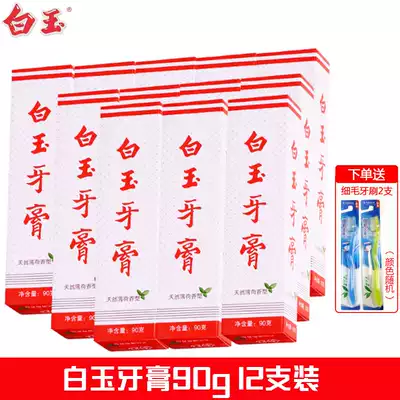 Shanghai veteran white jade toothpaste promotion 12 sets to stain and mothproof fresh breath free of fluorine free mail