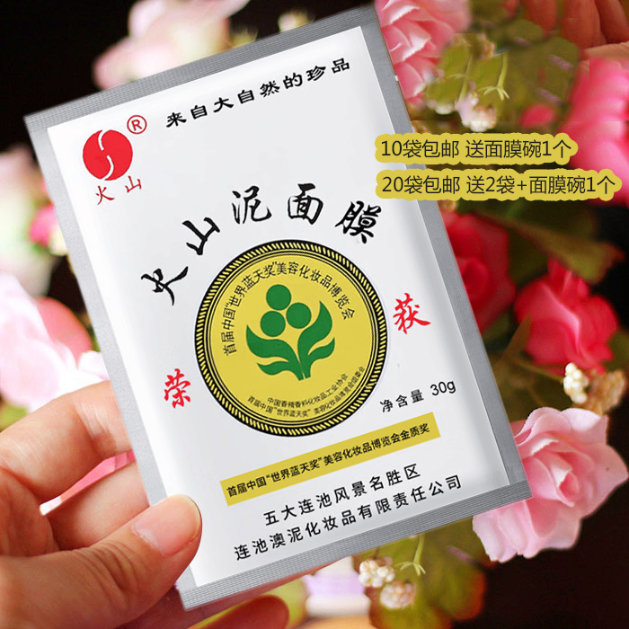 10 bags to send mask bowl Wudalianchi volcanic mud mask 30g to remove blackheads and acne to clean pores