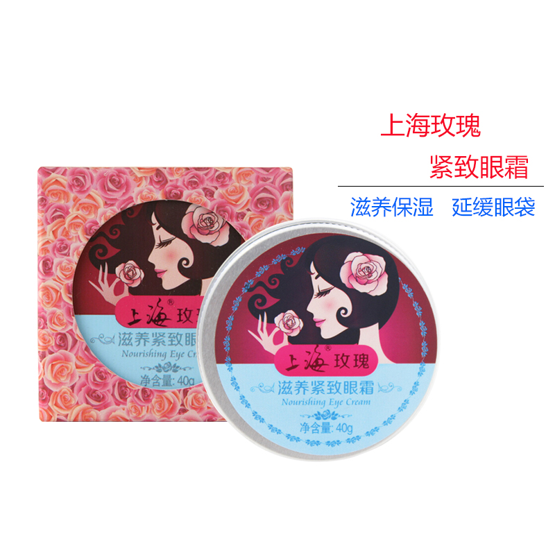 Shanghai Rose nourishes tight eye cream 40g moisturizing and moisturizing improves fine grain tightness to skin delay eye bag