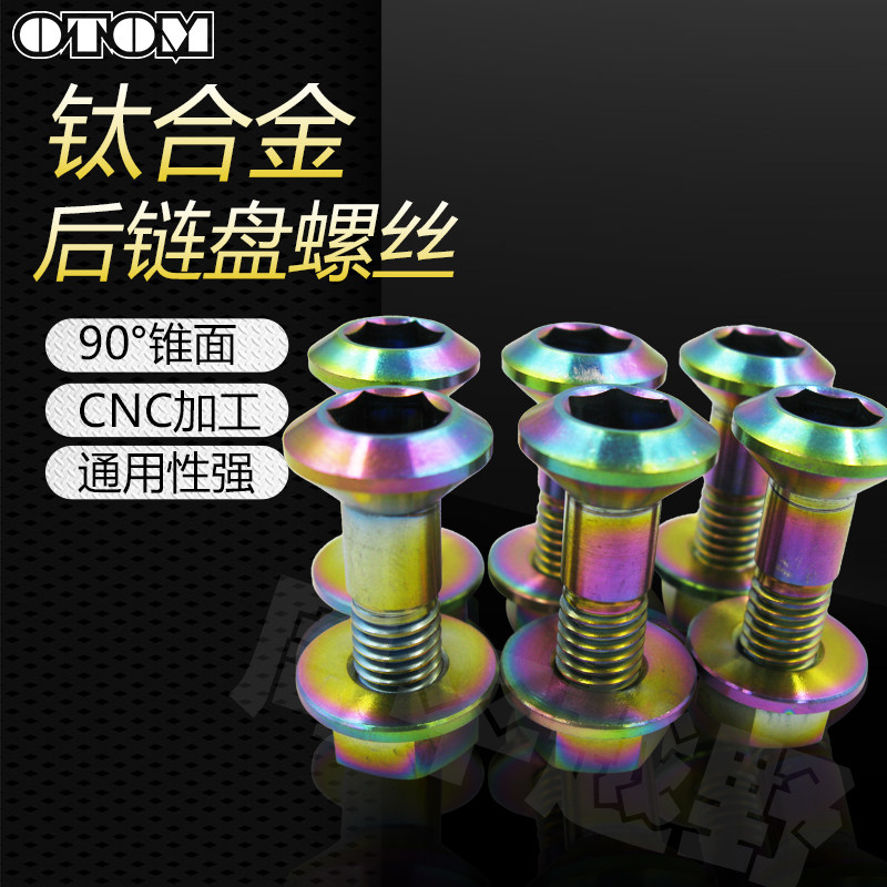 OTOM motorcycle chain plate screw press plate titanium alloy bolt Zhenglin Xinyuan Huayang Asian Xiang rear chain plate screw