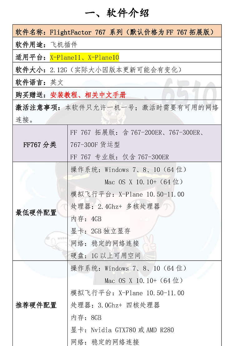 Xp11 Flightfactor 波音767 Xplane11 X Plane 11 正版插件飛機 Xp11 Flightfactor 波音767 Xplane11 X Plane 11 正版插件飛機