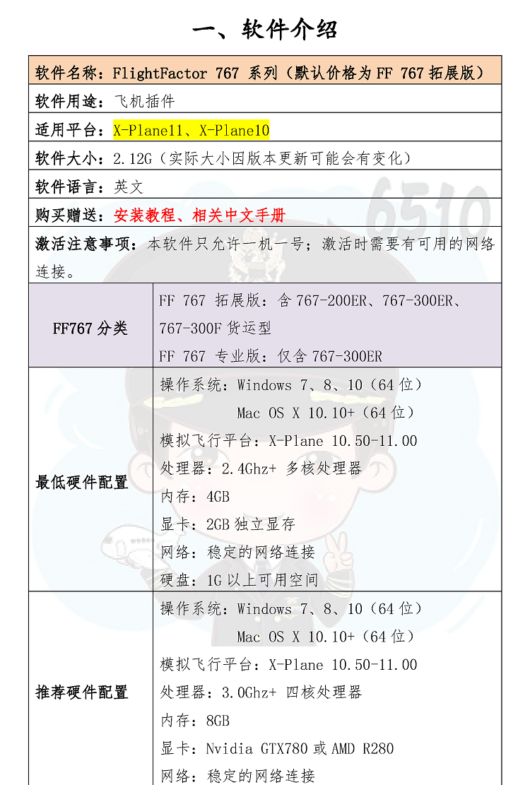 Xp11 Flightfactor 波音767 Xplane11 X Plane 11 正版插件飛機