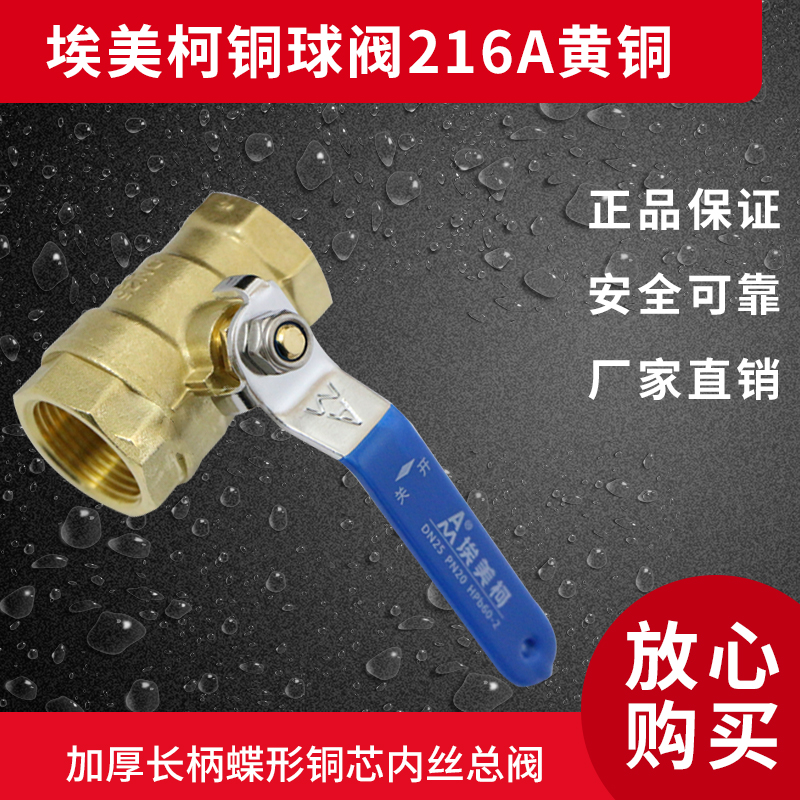 Factory direct sales Emeike 216 brass ball valve DN8 - - - - - DN100