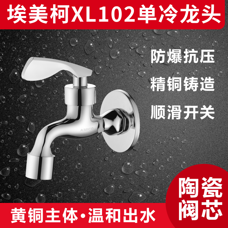 EMECO XL102 All copper mop pool faucet Quick opening single cold faucet Splash faucet