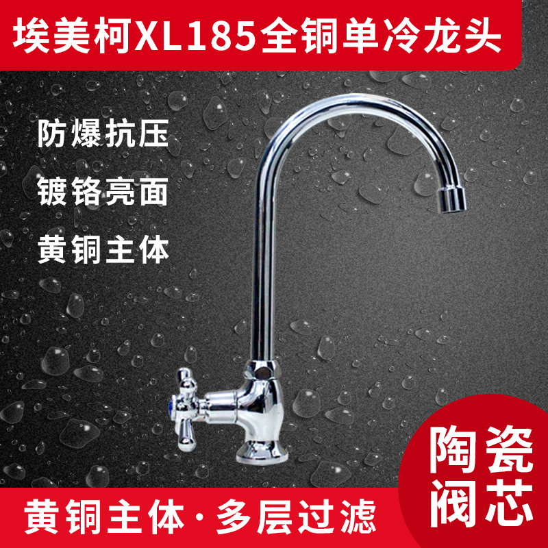 EMECO XL185 all copper water bridle single cold water tank vegetable basin kitchen faucet laundry faucet can be rotated