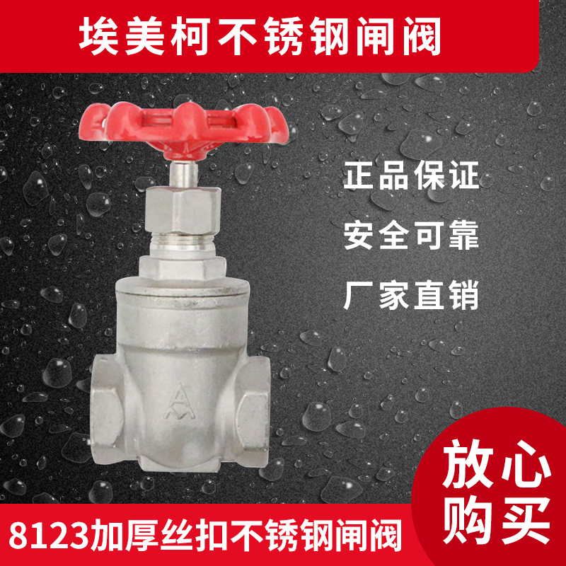 Original EMEC 8123 stainless steel gate valve (304 material) DN15---DN 50