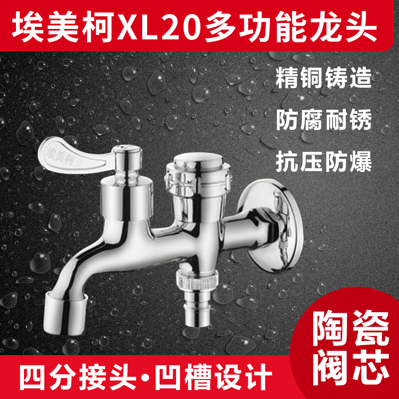 Emmeke XL20 (XG20) mop pool tap washing machine double tap multifunction tap