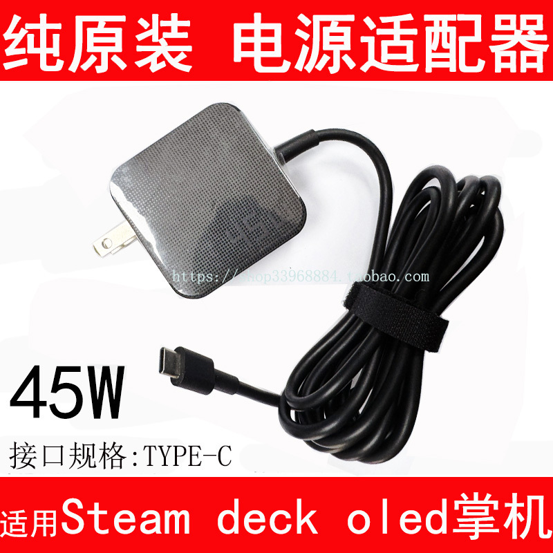 Suitable for Steam Deck Oled Handheld Steam Deck Accessories 45W Power Adapter Type-C Charger