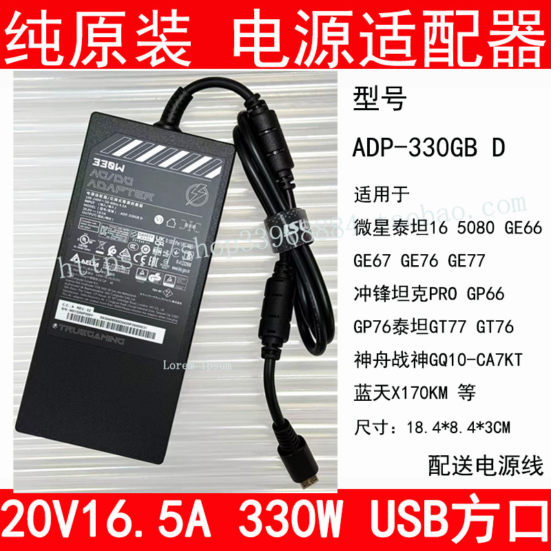 Delta Msi Msi Gt75/76 Titan 16 330W Charger 20V16.5A Power Supply Adp-330Gb D Cable Delta Msi Msi Gt75/76 Titan 16 330W Charger 20V16.5A Power Supply Adp-330Gb D Cable