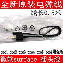 Original fit Microsoft surface pro1pro2 pro3 pro3 pro5book pro5book charging plug power cord